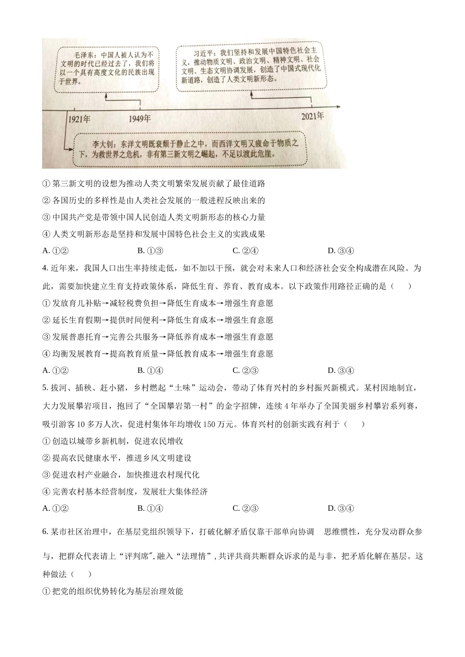 2023年高考政治真题（湖南自主命题）（原卷版）.docx_第2页