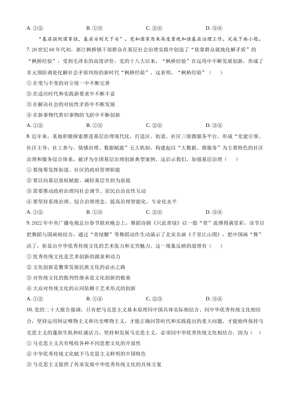 2023年高考政治真题（全国甲卷）（原卷版）.docx_第3页