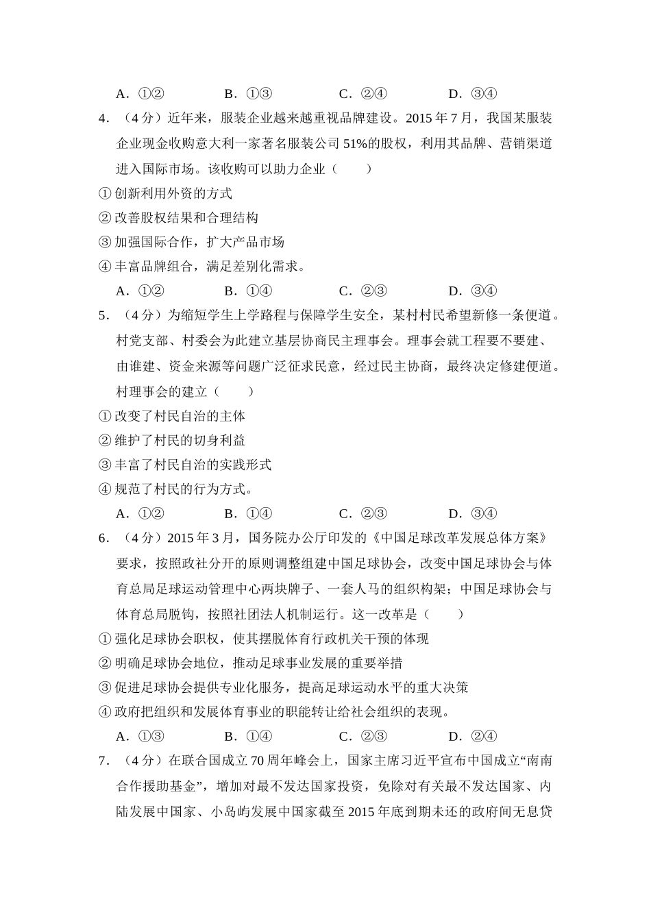 2016年全国统一高考政治试卷（新课标ⅱ）（含解析版）.doc_第2页