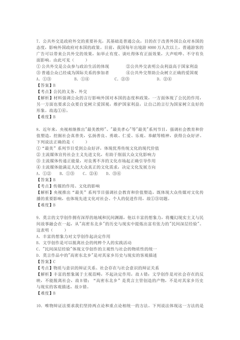 2013年高考文综(重庆卷)政治试题及答案.docx_第3页