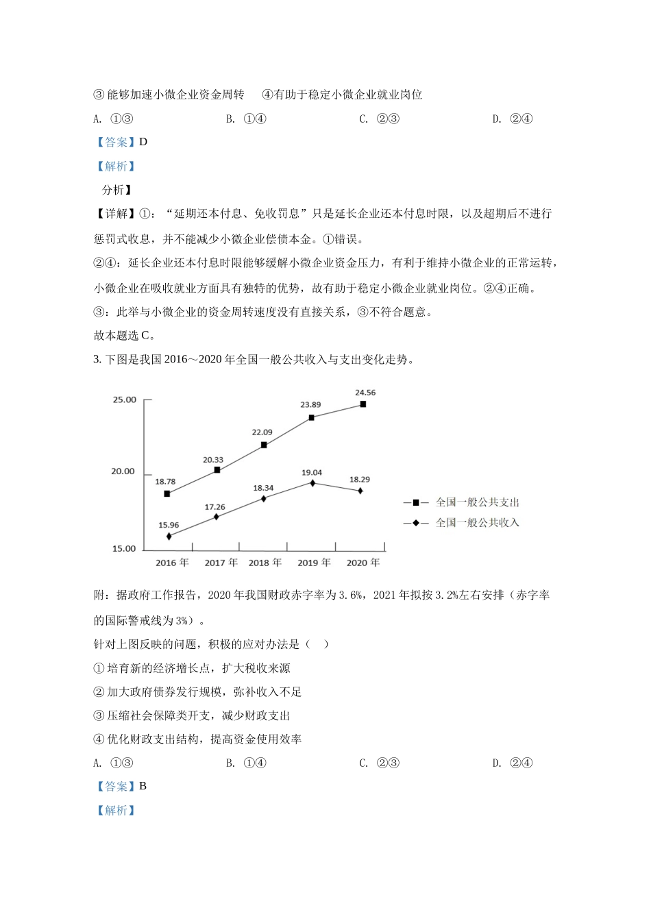2021年高考政治真题（全国乙卷）（解析版）.docx_第2页