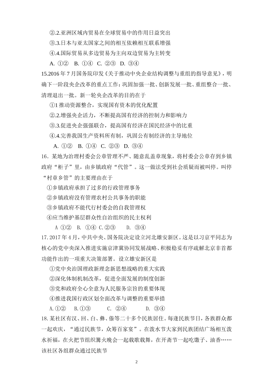 2017年高考文综(重庆卷)政治试题及答案.doc_第2页