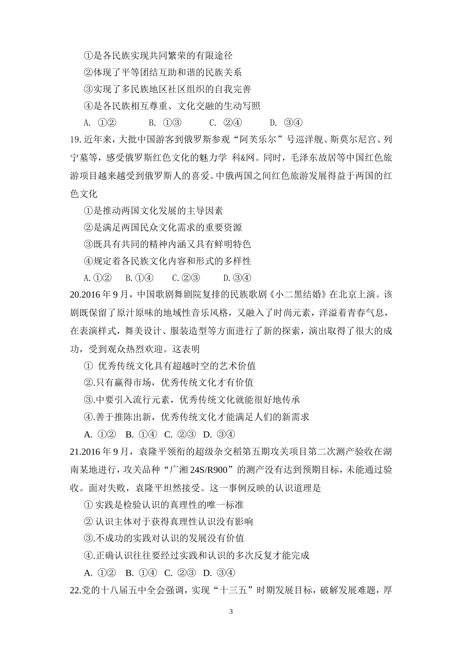 2017年高考文综(重庆卷)政治试题及答案.doc_第3页