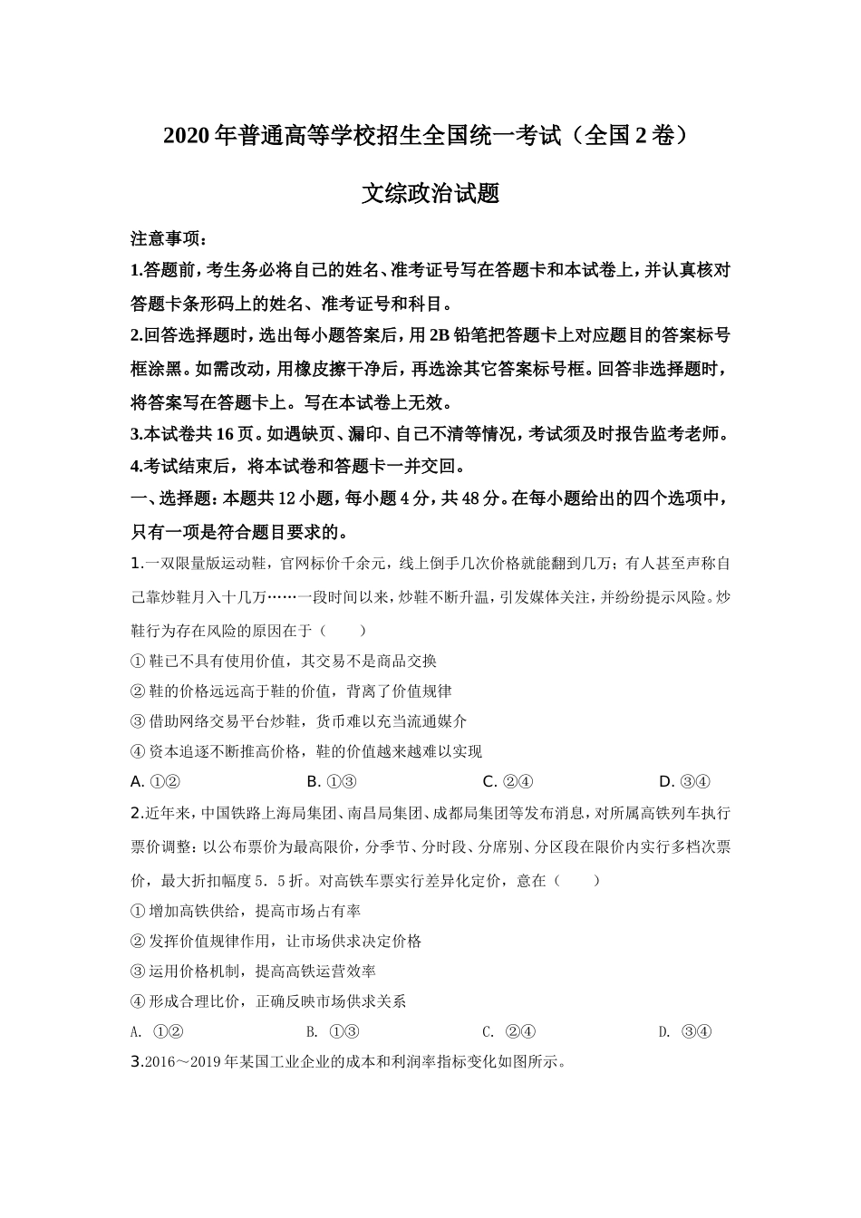 2020年高考文综(重庆卷)政治试题及答案.doc_第1页