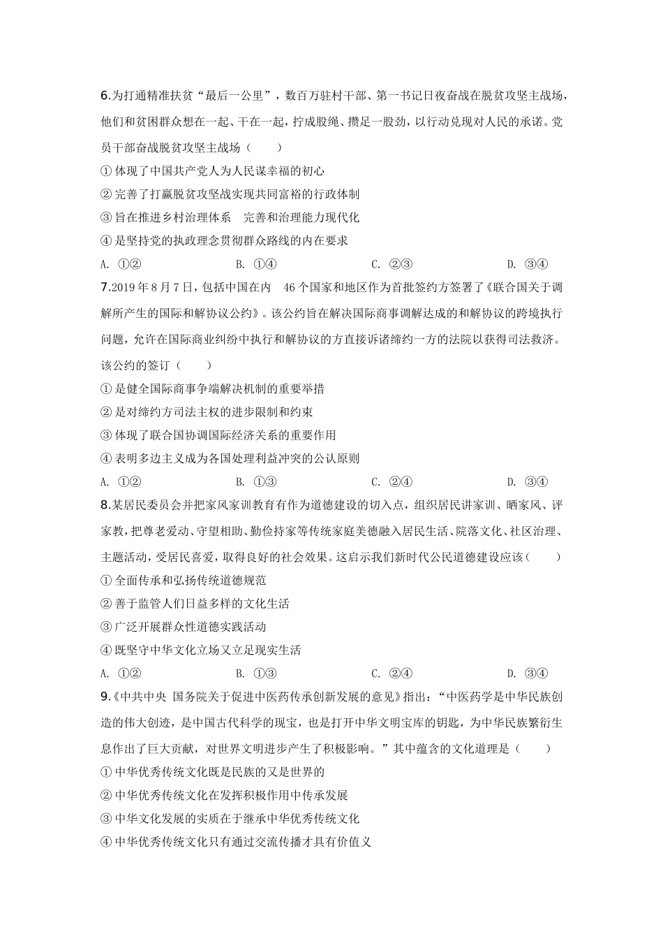 2020年高考文综(重庆卷)政治试题及答案.doc_第3页