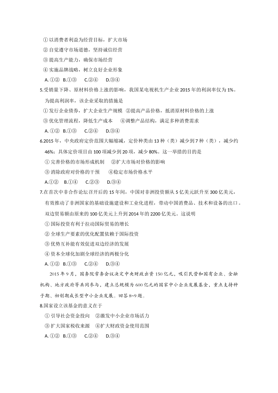 2016年高考政真题（海南自主命题）（解析版）.doc_第2页