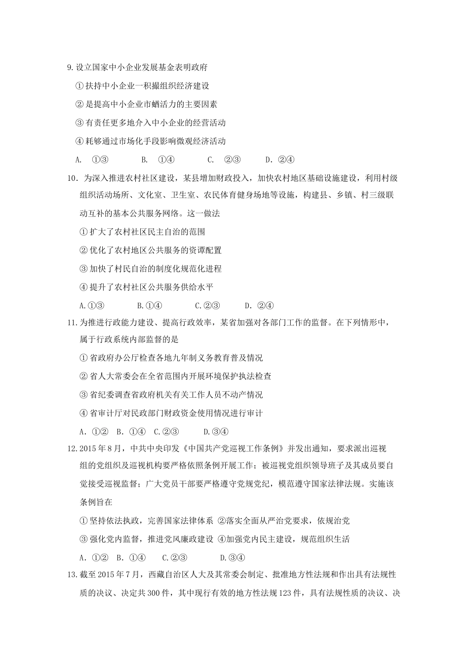 2016年高考政真题（海南自主命题）（解析版）.doc_第3页