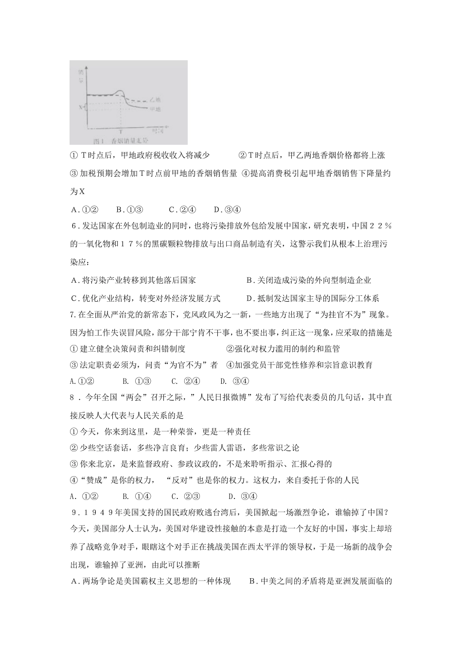 2015年高考文综(重庆卷)政治试题及答案.doc_第2页