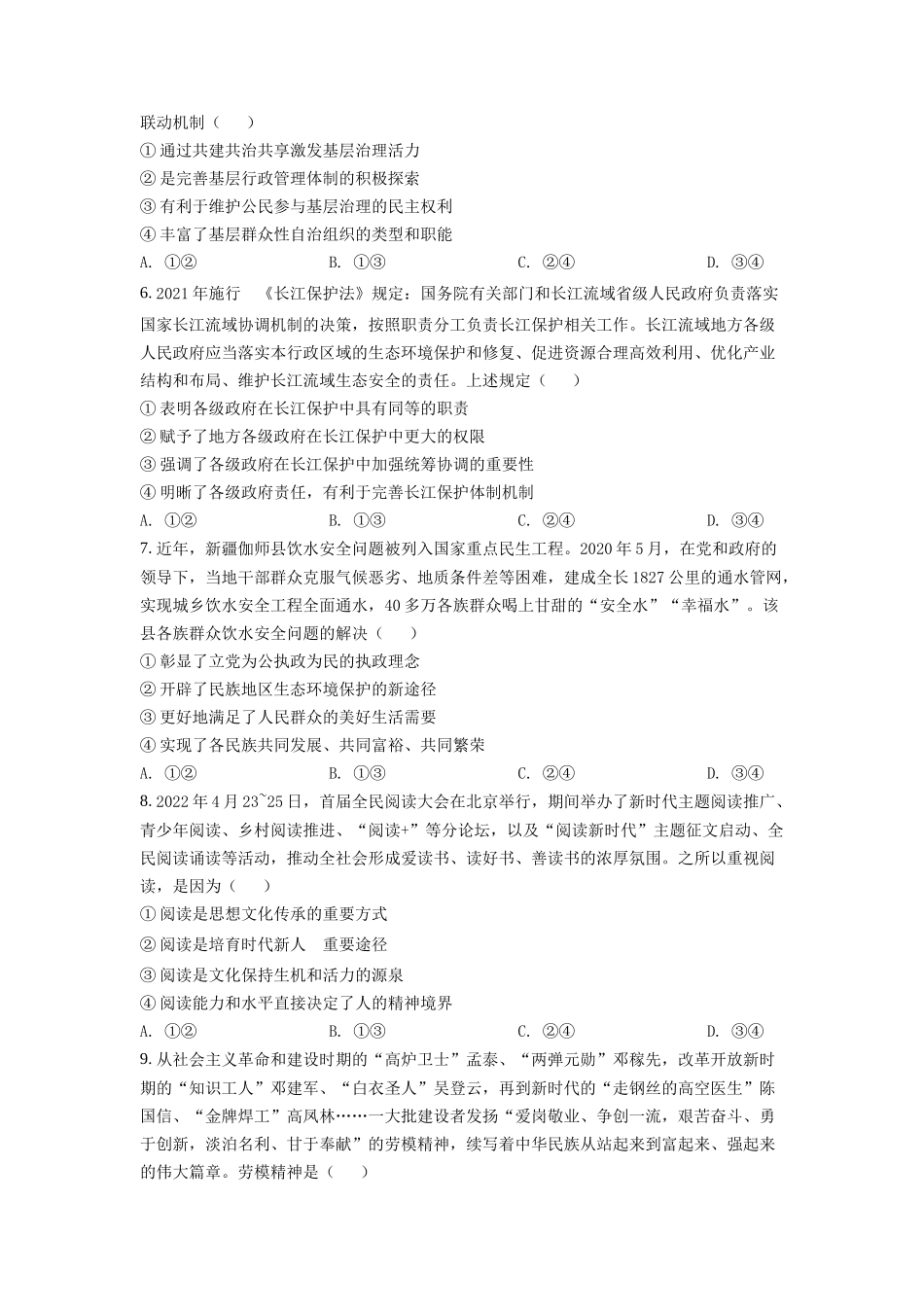 2022年高考政治真题（全国乙卷）（原卷版）.docx_第2页