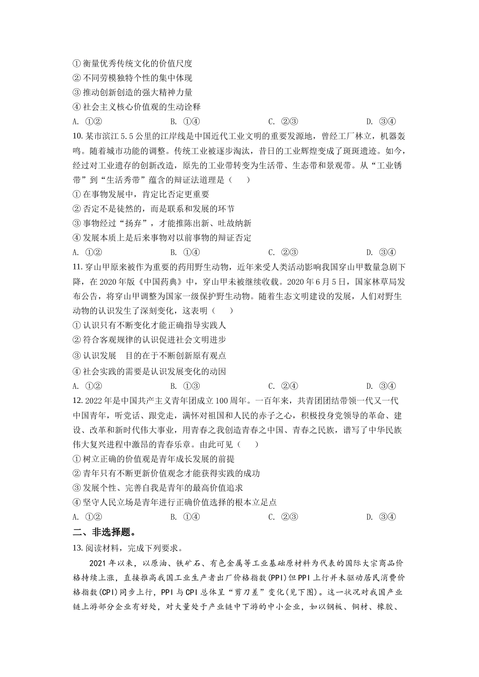 2022年高考政治真题（全国乙卷）（原卷版）.docx_第3页