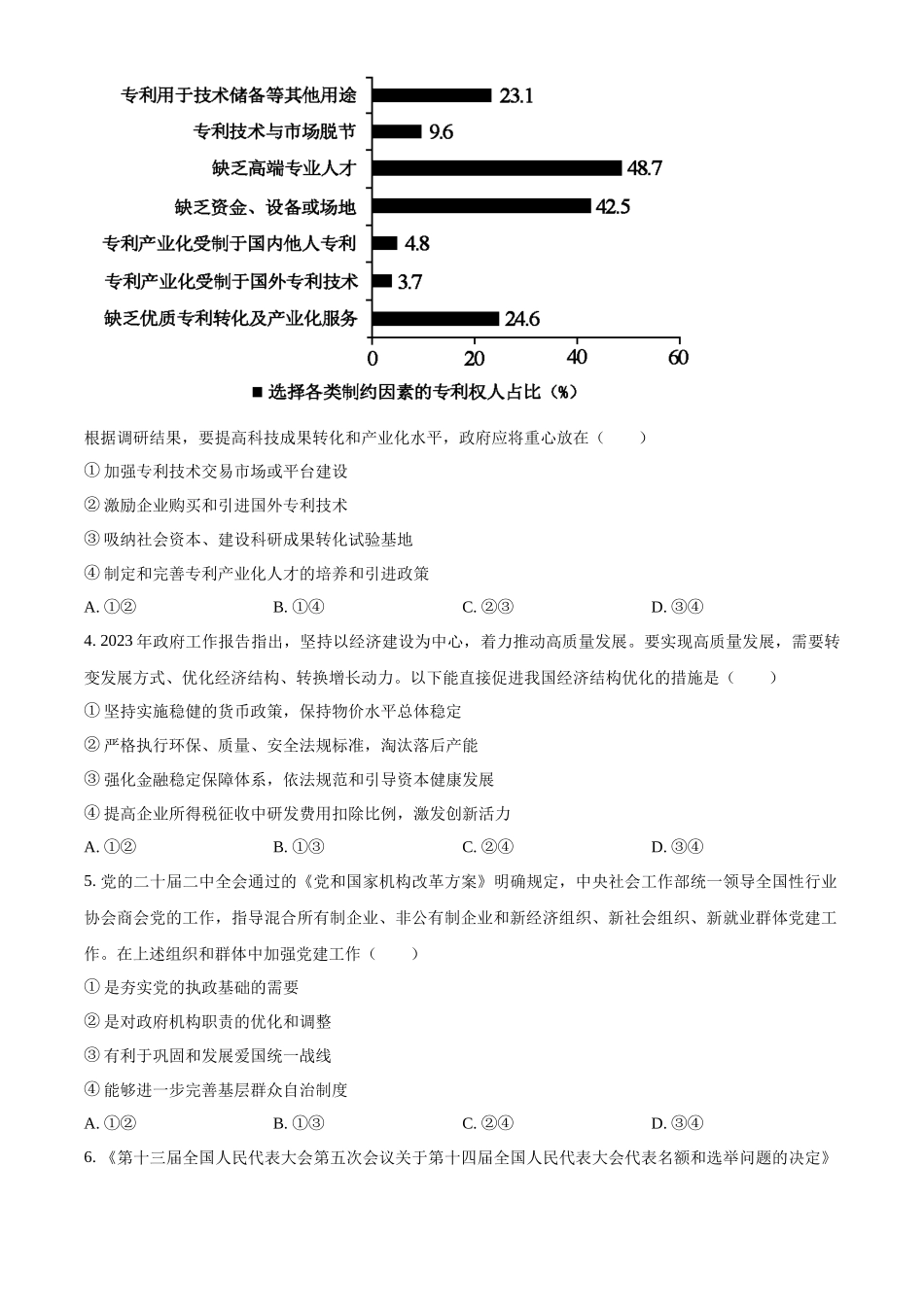 2023年高考政治真题（新课标）（原卷版）.docx_第2页