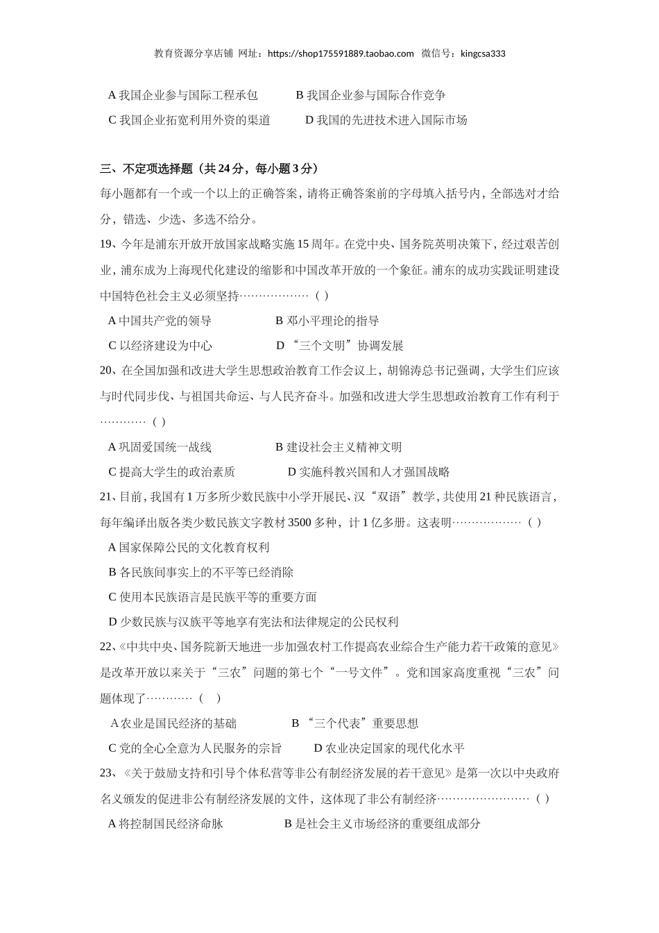 2005年上海市高中毕业统一学业考试政治试卷（答案版）.doc_第3页