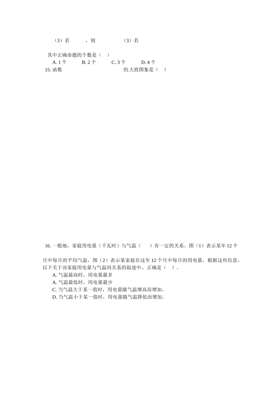 2002年上海高考数学真题（文科）试卷（原卷版）.doc_第3页