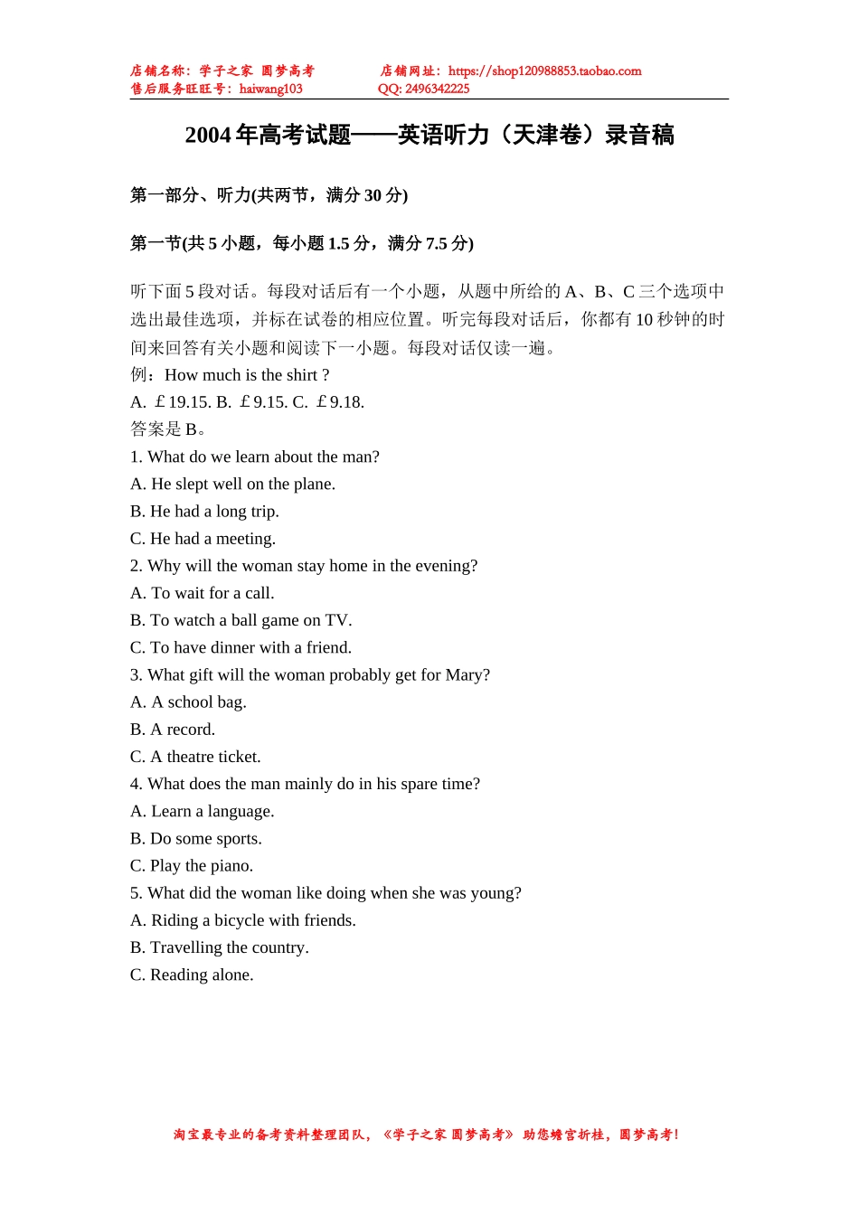 2004年高考英语听力（天津卷）.doc_第1页