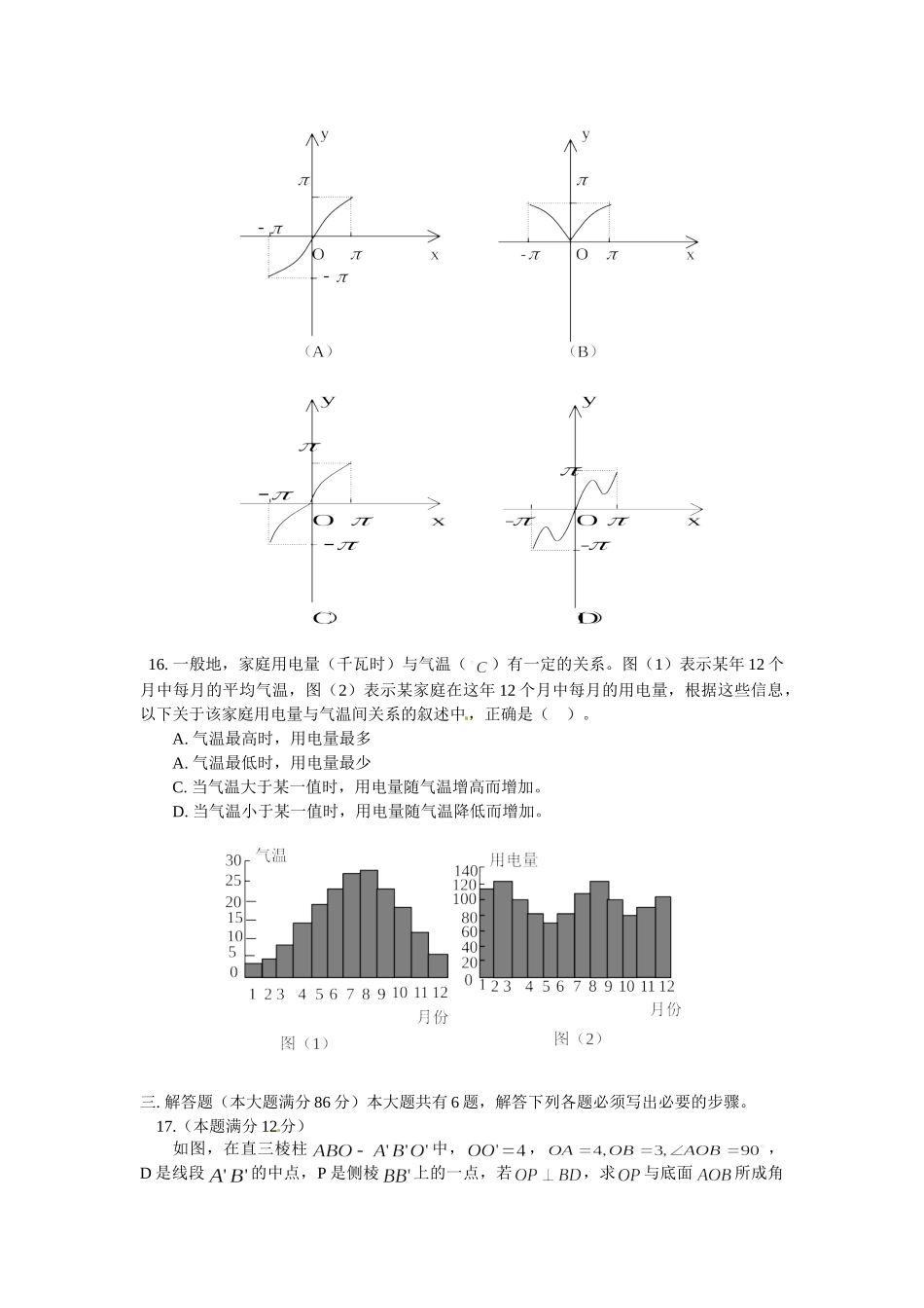 2002年上海高考数学真题（文科）试卷（答案版）.doc_第3页