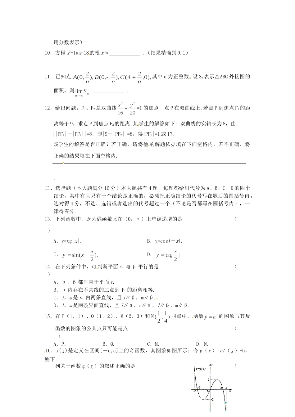 2003年上海高考数学真题（文科）试卷（原卷版）.doc_第2页