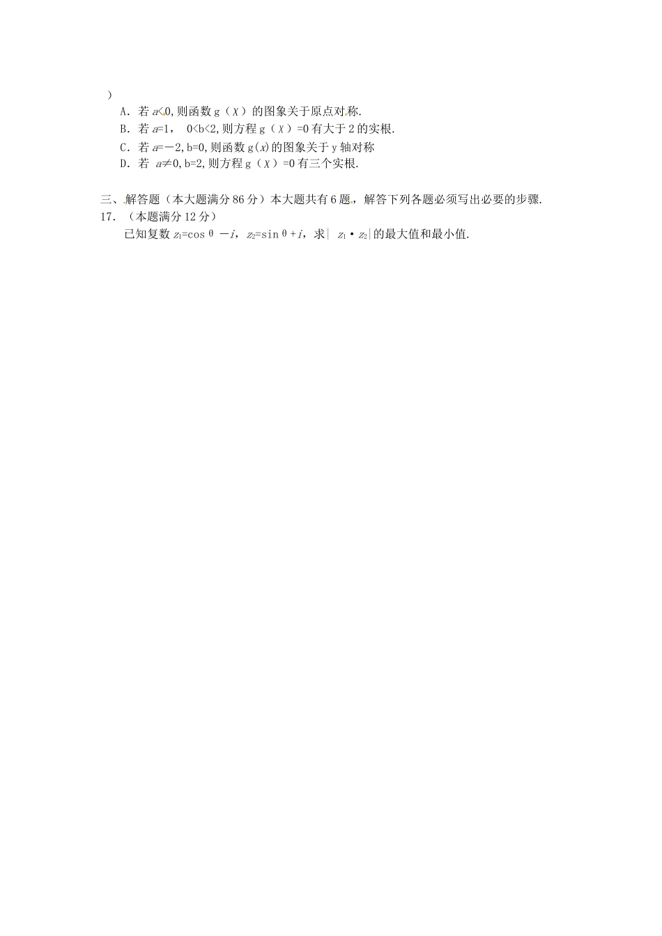 2003年上海高考数学真题（文科）试卷（原卷版）.doc_第3页