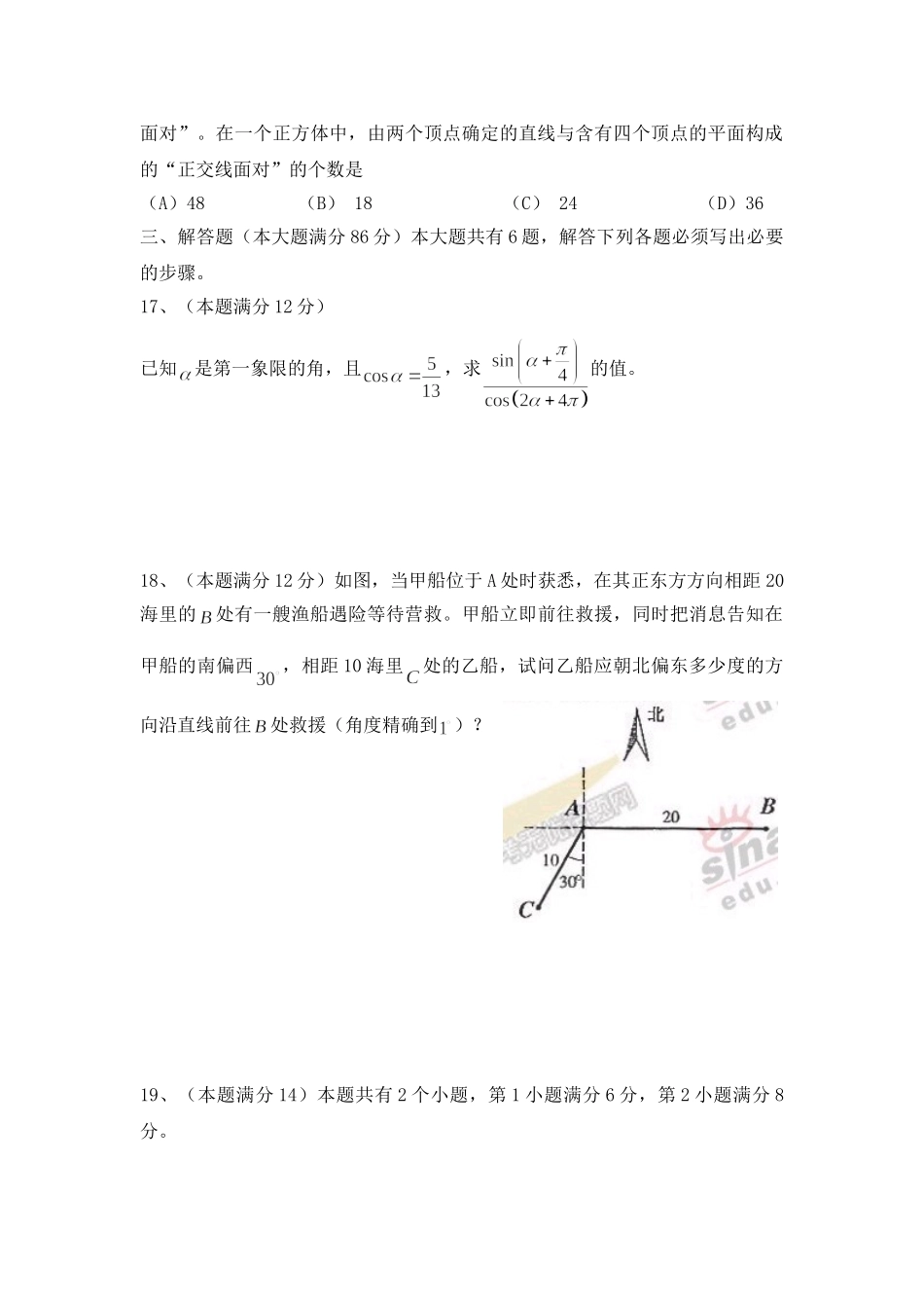 2006年上海高考数学真题（文科）试卷（word解析版）.doc_第3页