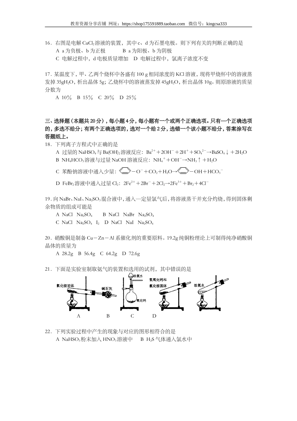 2003年上海市高中毕业统一学业考试化学试卷（原卷版）.doc_第3页