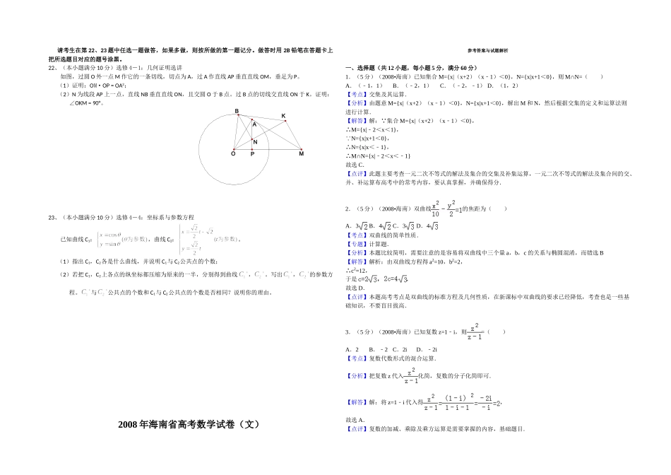 2008年海南省高考数学试题及答案（文科）.doc_第3页