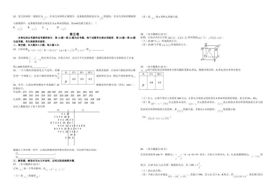 2008年海南省高考数学（原卷版）（理科）.doc_第2页