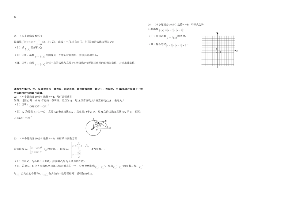 2008年海南省高考数学（原卷版）（理科）.doc_第3页