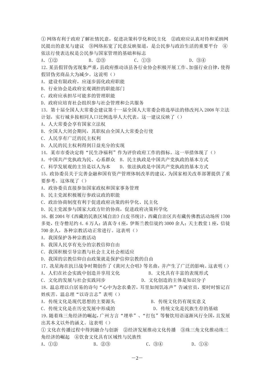 2008年高考广东政治试卷及答案.doc_第2页