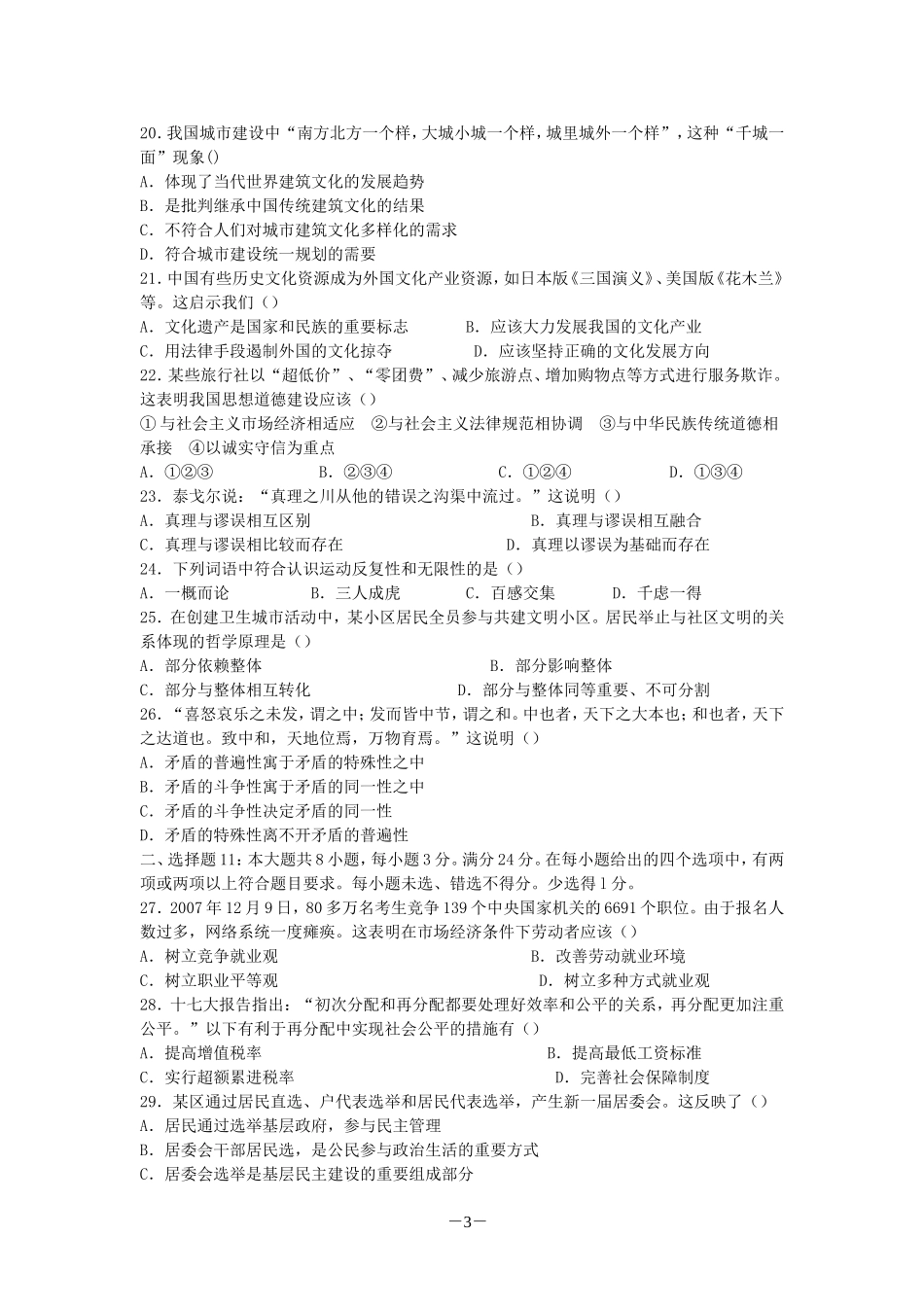 2008年高考广东政治试卷及答案.doc_第3页