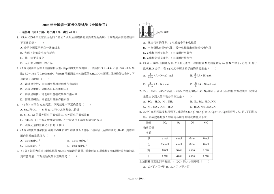 2008年全国统一高考化学试卷（全国卷ⅱ）（含解析版）.doc_第1页
