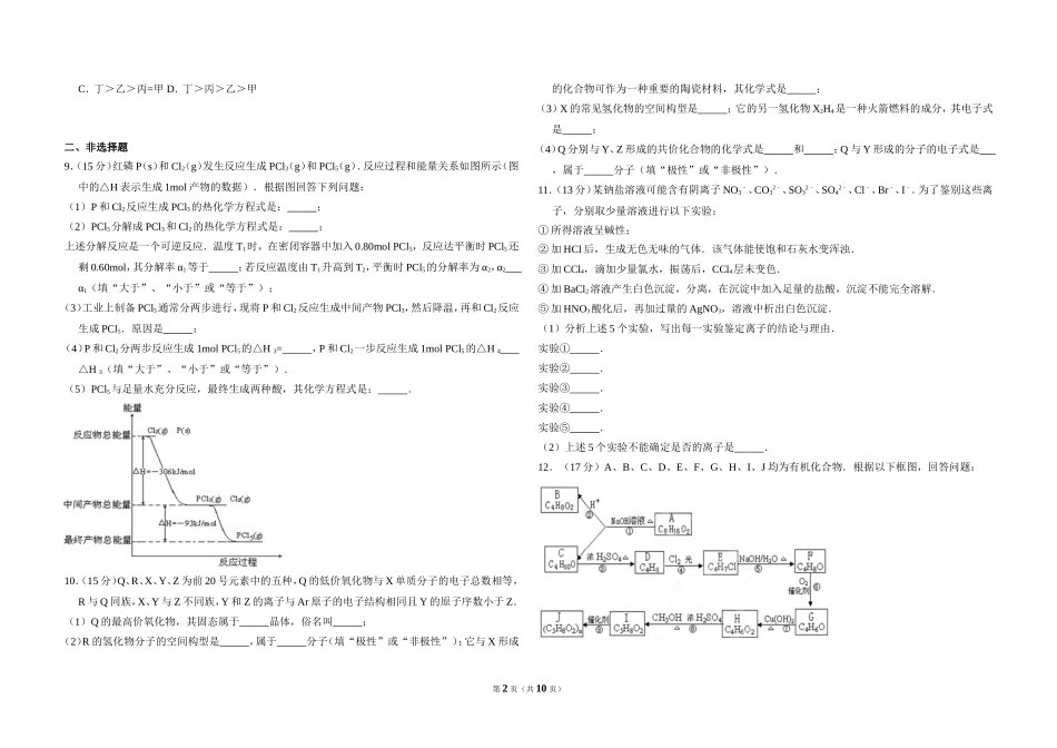 2008年全国统一高考化学试卷（全国卷ⅱ）（含解析版）.doc_第2页