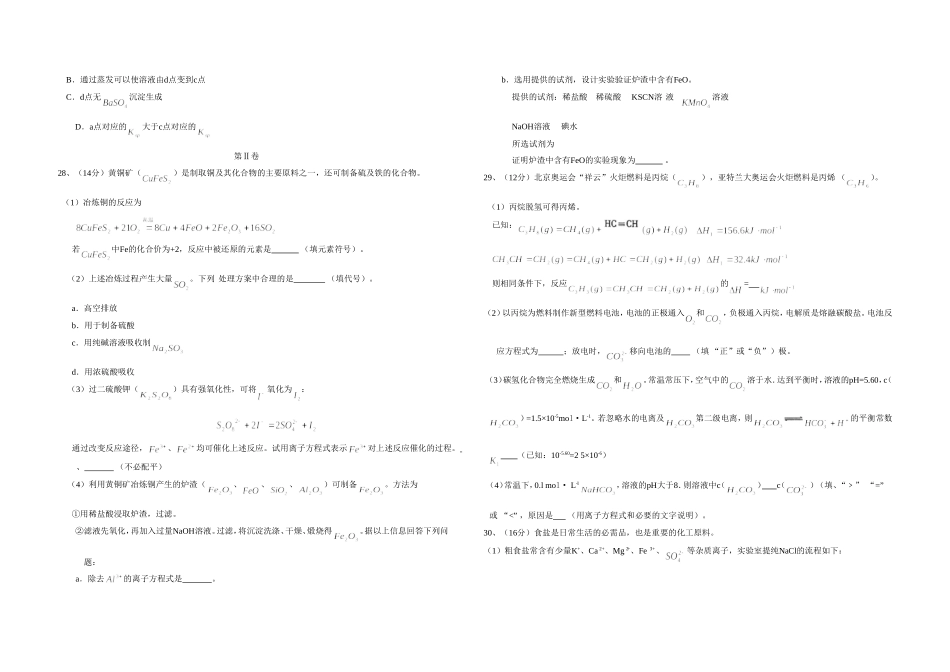 2008年高考真题 化学(山东卷)（原卷版）.doc_第2页