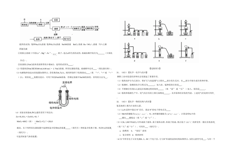 2008年高考真题 化学(山东卷)（原卷版）.doc_第3页