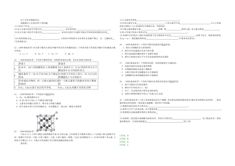 2009年海南高考化学试题及答案.doc_第3页