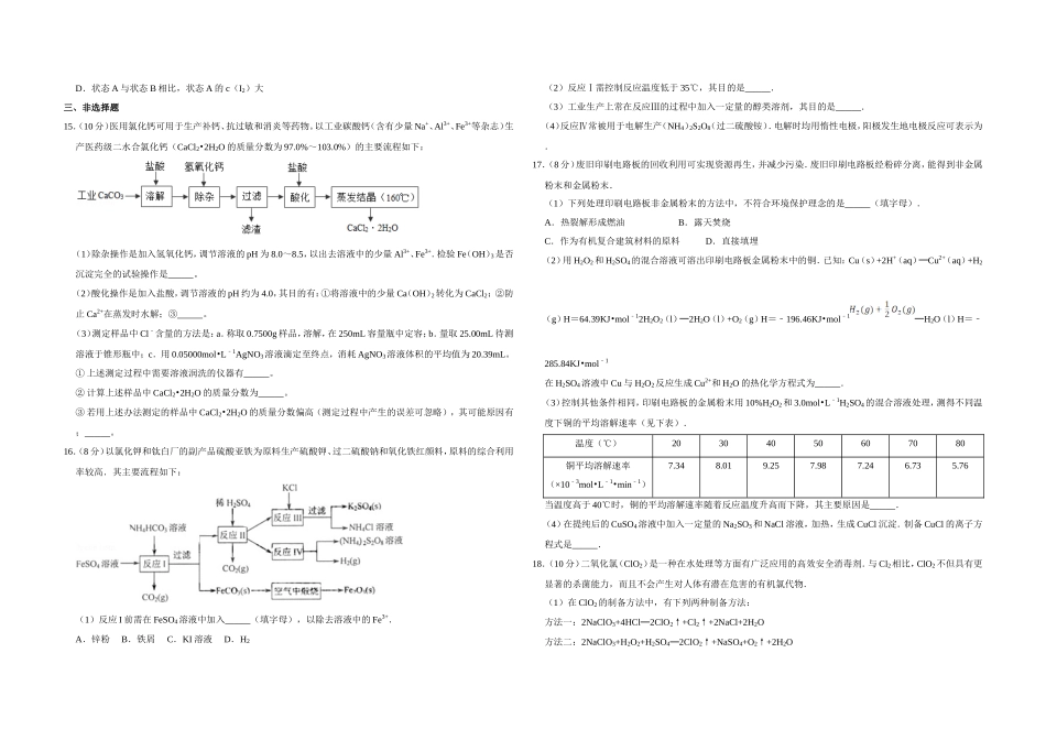 2009年江苏省高考化学试卷 .doc_第3页