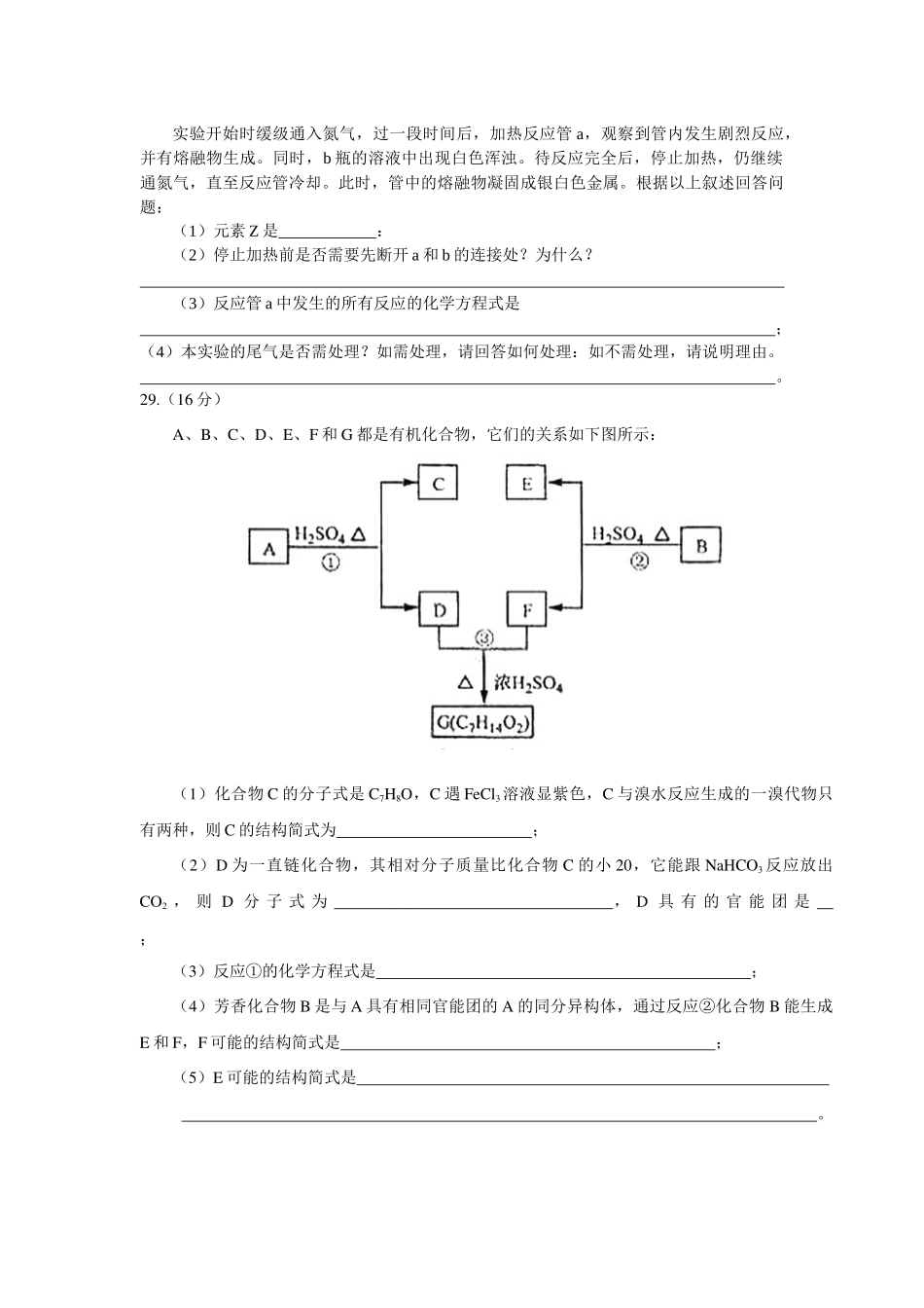 2008年安徽高考化学试卷及答案word.docx_第3页