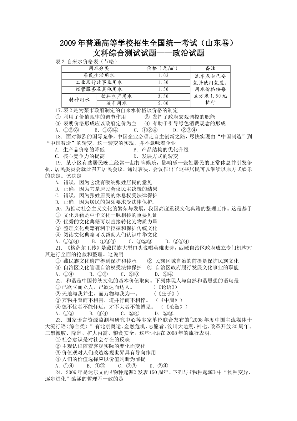 2009年高考真题 政治(山东卷)（原卷版）.doc_第1页