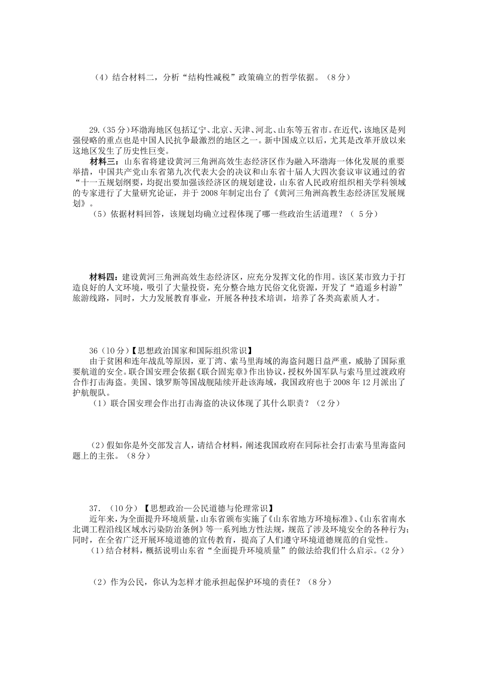 2009年高考真题 政治(山东卷)（原卷版）.doc_第3页