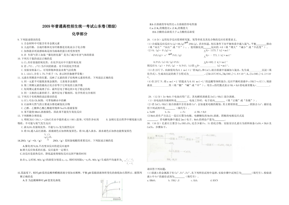 2009年高考真题 化学(山东卷)（原卷版）.doc_第1页