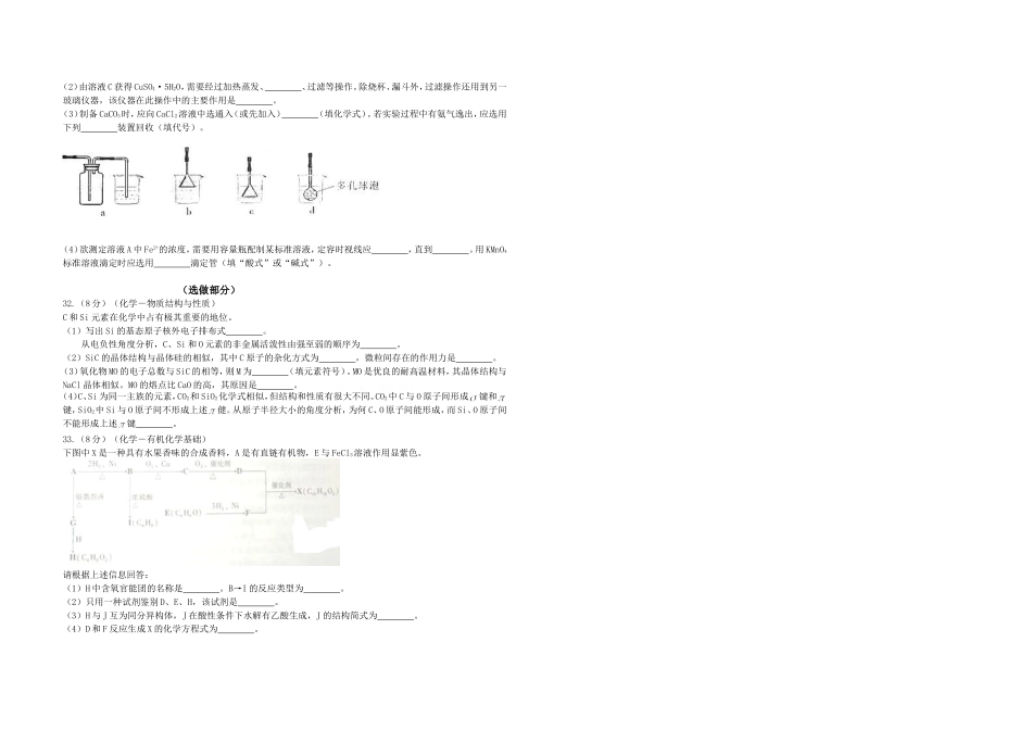 2009年高考真题 化学(山东卷)（原卷版）.doc_第2页