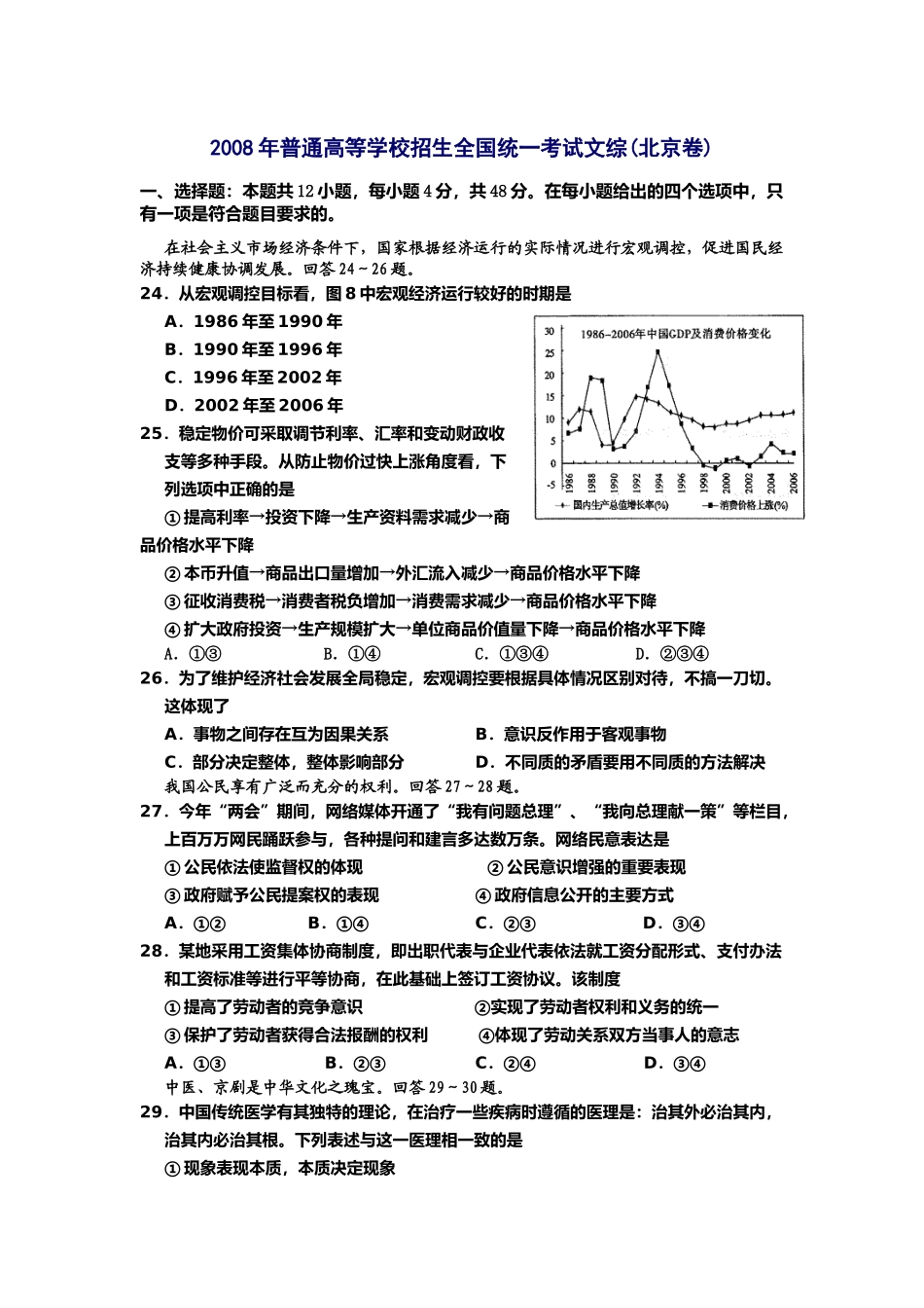 2008年北京高考文综政治(原卷版）.doc_第1页