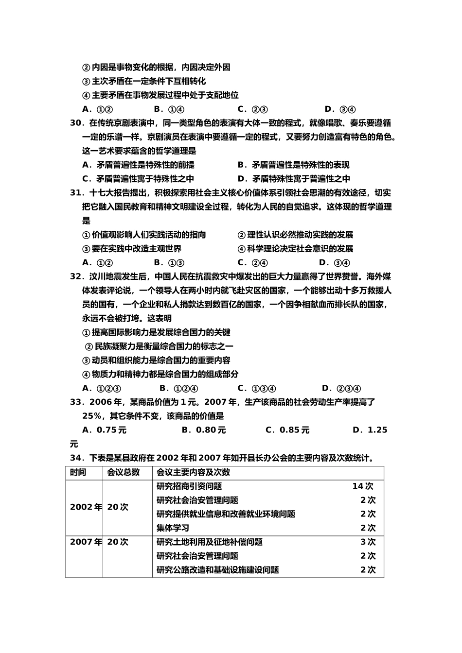 2008年北京高考文综政治(原卷版）.doc_第2页