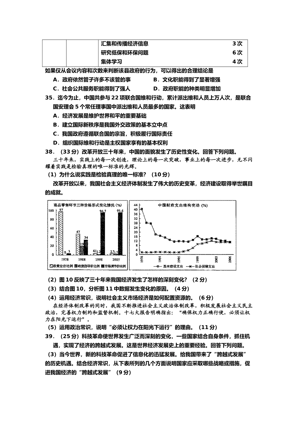2008年北京高考文综政治(原卷版）.doc_第3页