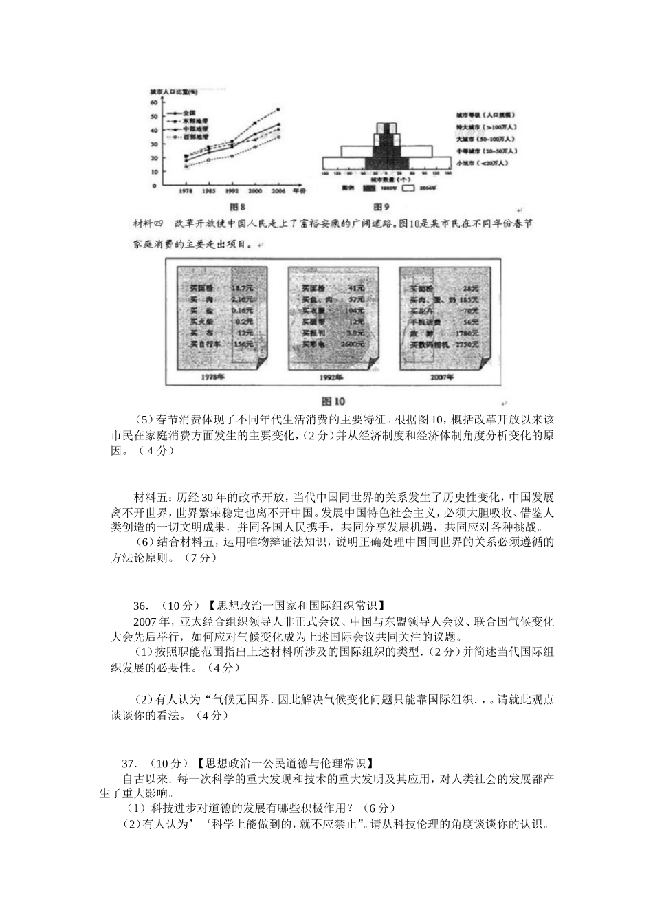 2008年高考真题 政治(山东卷)（含解析版）.doc_第3页