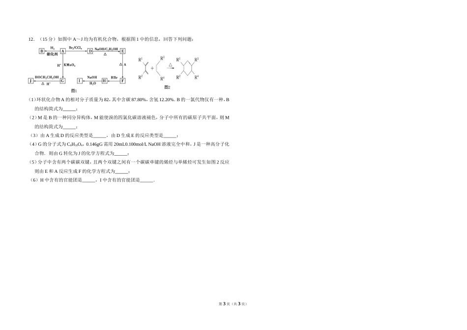 2010年全国统一高考化学试卷（全国卷ⅱ）（原卷版）.doc_第3页