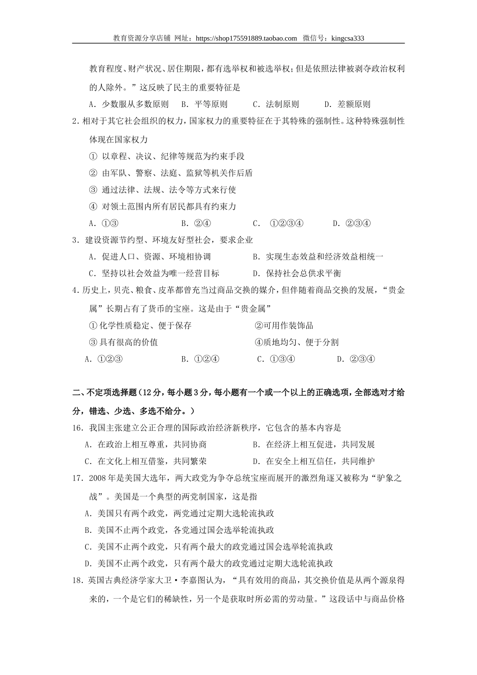 2008年上海市高中毕业统一学业考试政治试卷（答案版）.doc_第3页