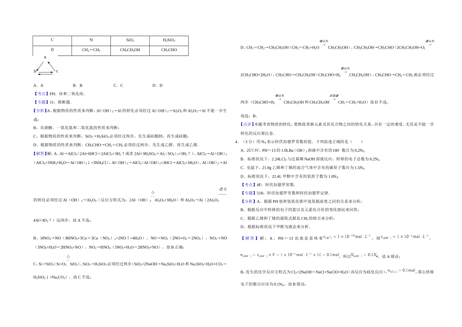 2009年江苏省高考化学试卷解析版 .doc_第2页