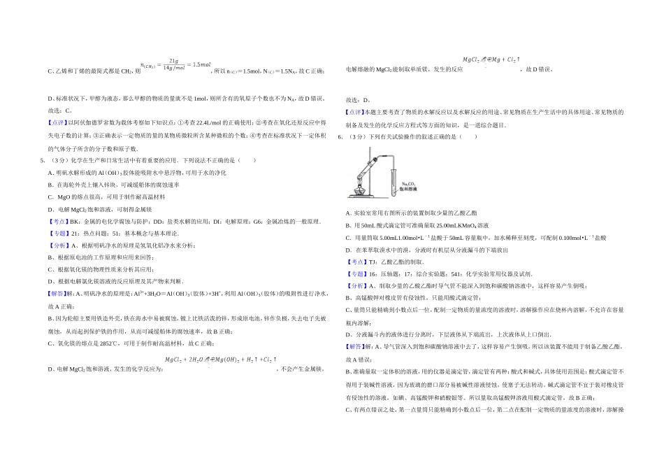 2009年江苏省高考化学试卷解析版 .doc_第3页