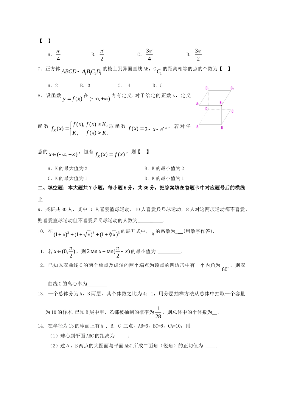 2009年湖南高考理科数学试题及答案.doc_第2页