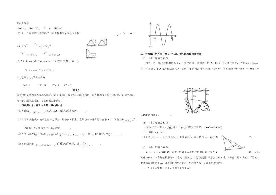 2009年海南省高考数学试题及答案（文科）.doc_第2页