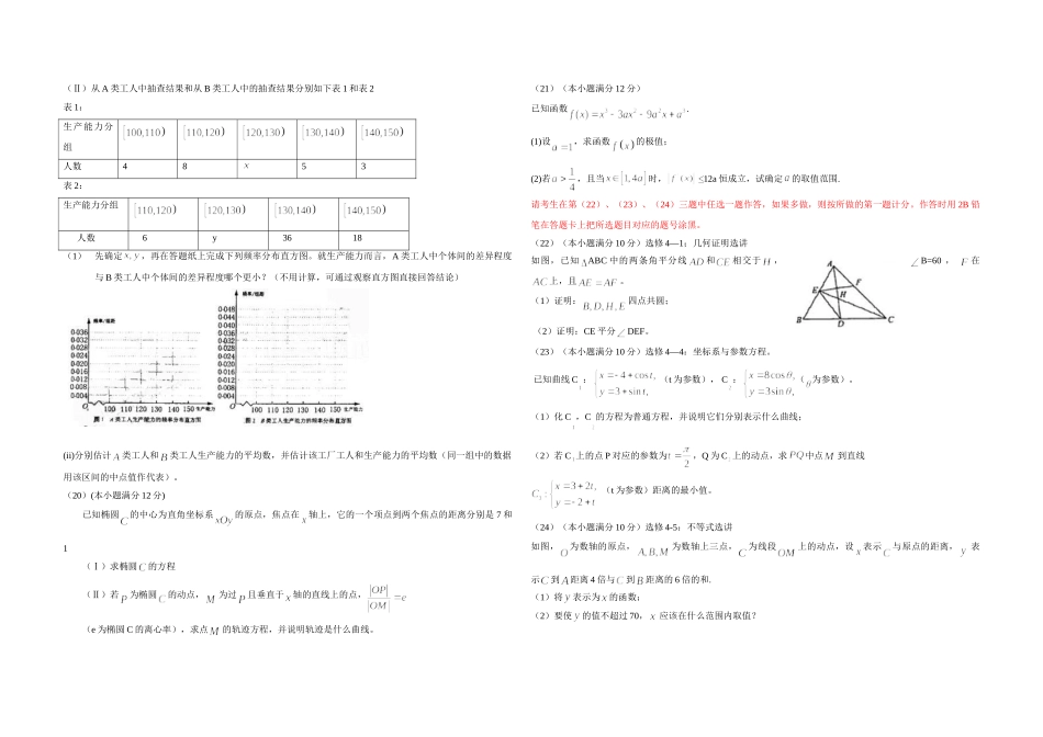 2009年海南省高考数学试题及答案（文科）.doc_第3页